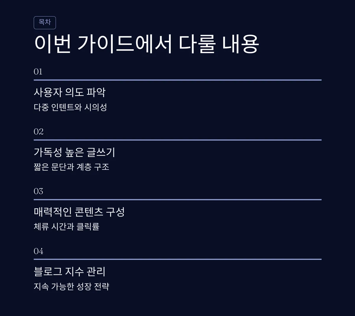 이번 가이드에서 다룰 내용