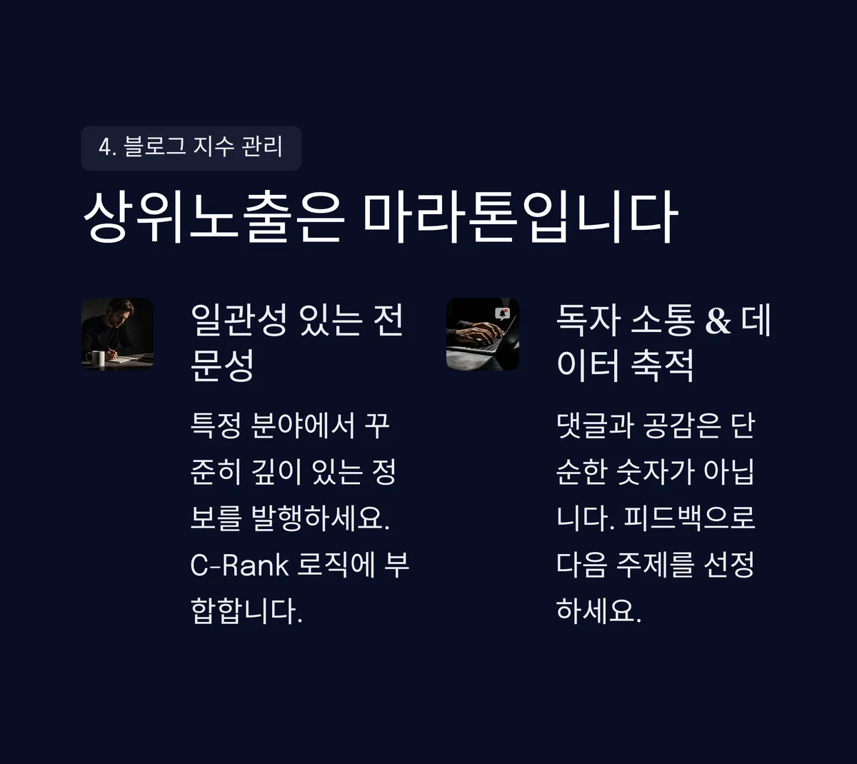 상위노출은 마라톤입니다