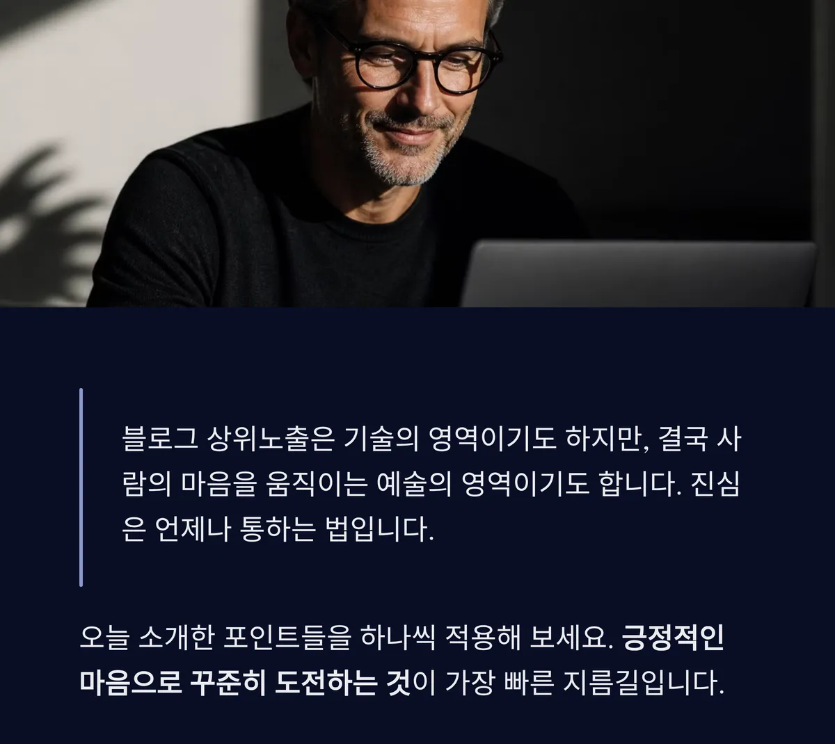 진심은 언제나 통하는 법입니다
