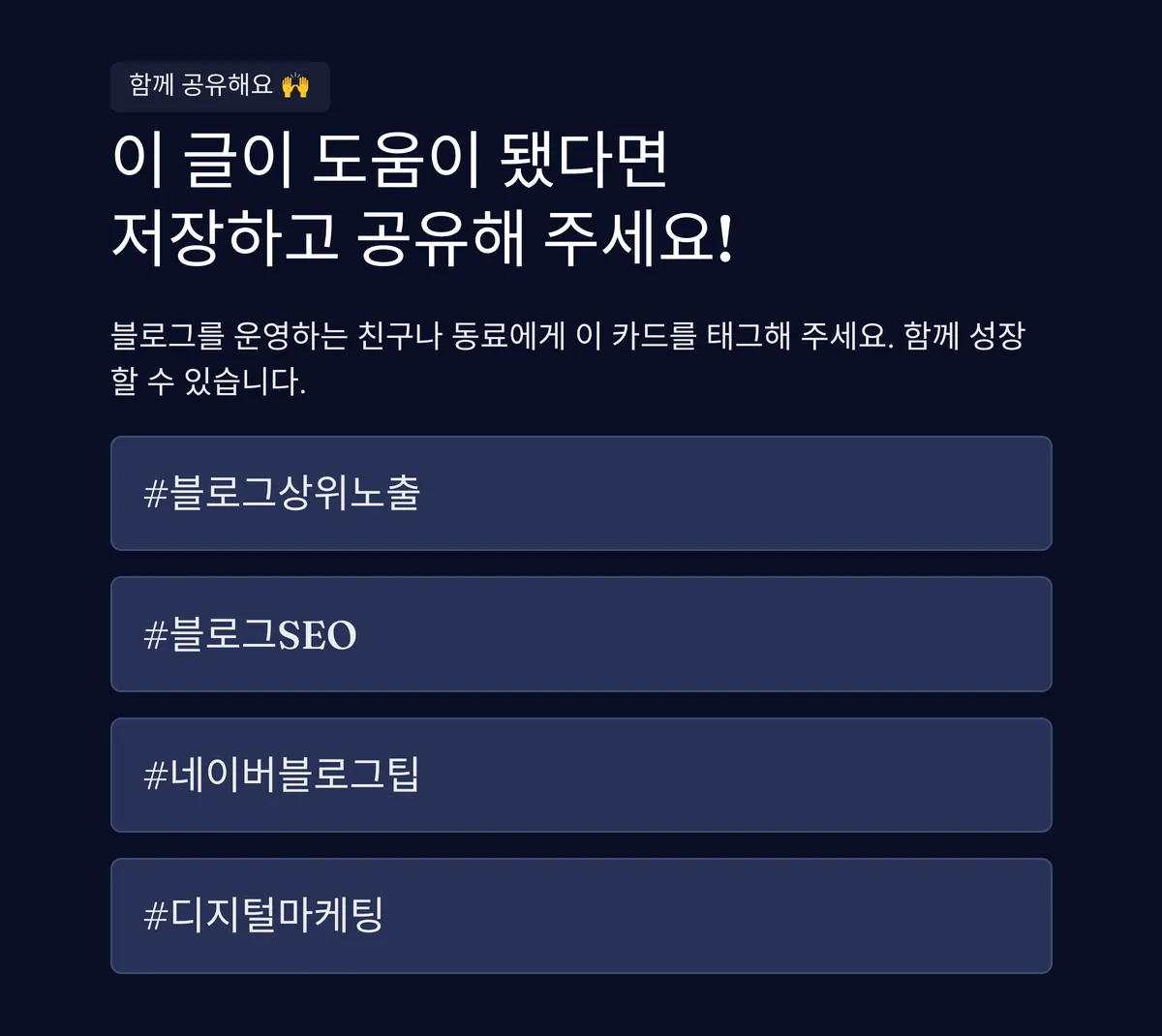 이 글이 도움이 됐다면 저장하고 공유해 주세요