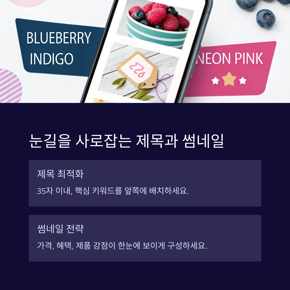 2. 제목과 썸네일, 고객의 눈을 사로잡아라!