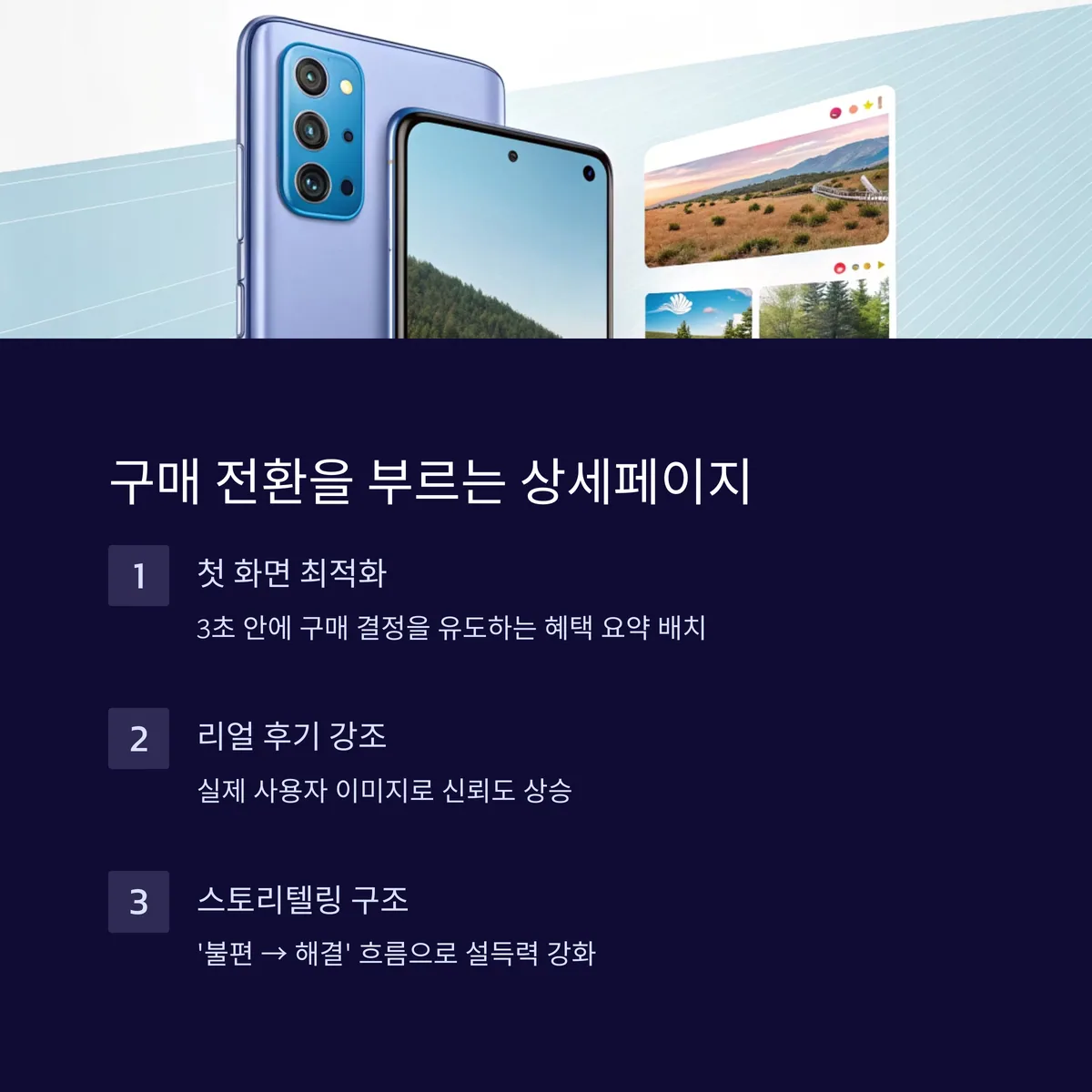 3. 상세페이지 UX, 구매 전환을 부르는 심리 구조