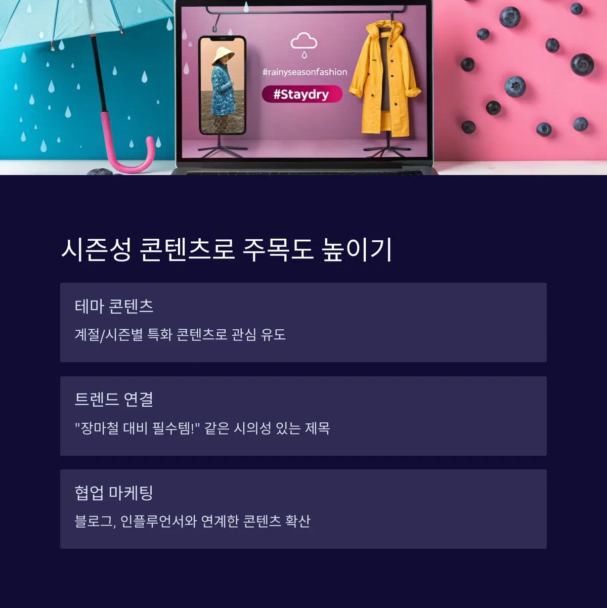 6. 시즌성 + 시의성 결합 콘텐츠 마케팅