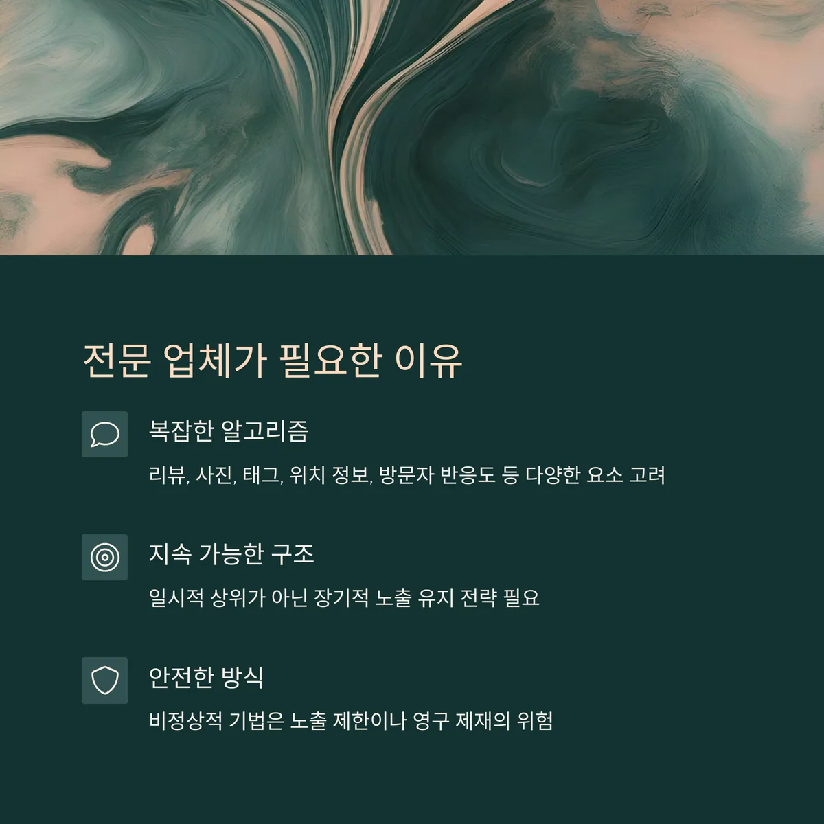 3. 왜 "전문 업체"를 통해야 하나요?