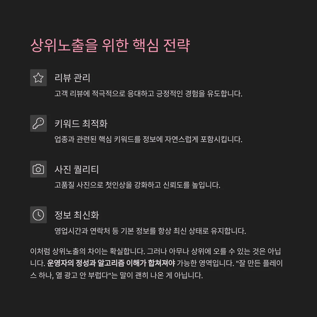 상위노출을 위한 핵심 전략은 무엇일까?