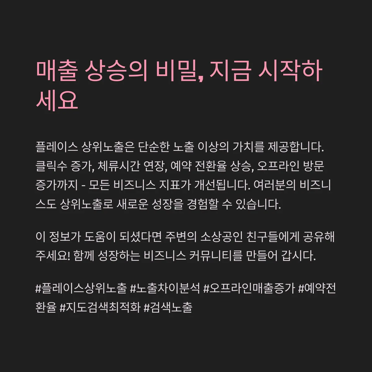 상위노출을 위한 핵심 전략은 무엇일까?
