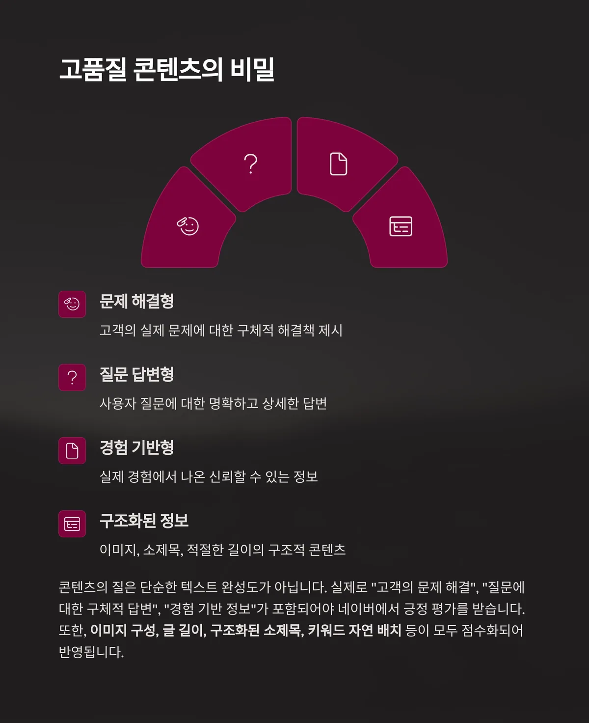 콘텐츠 품질이 승부를 가른다