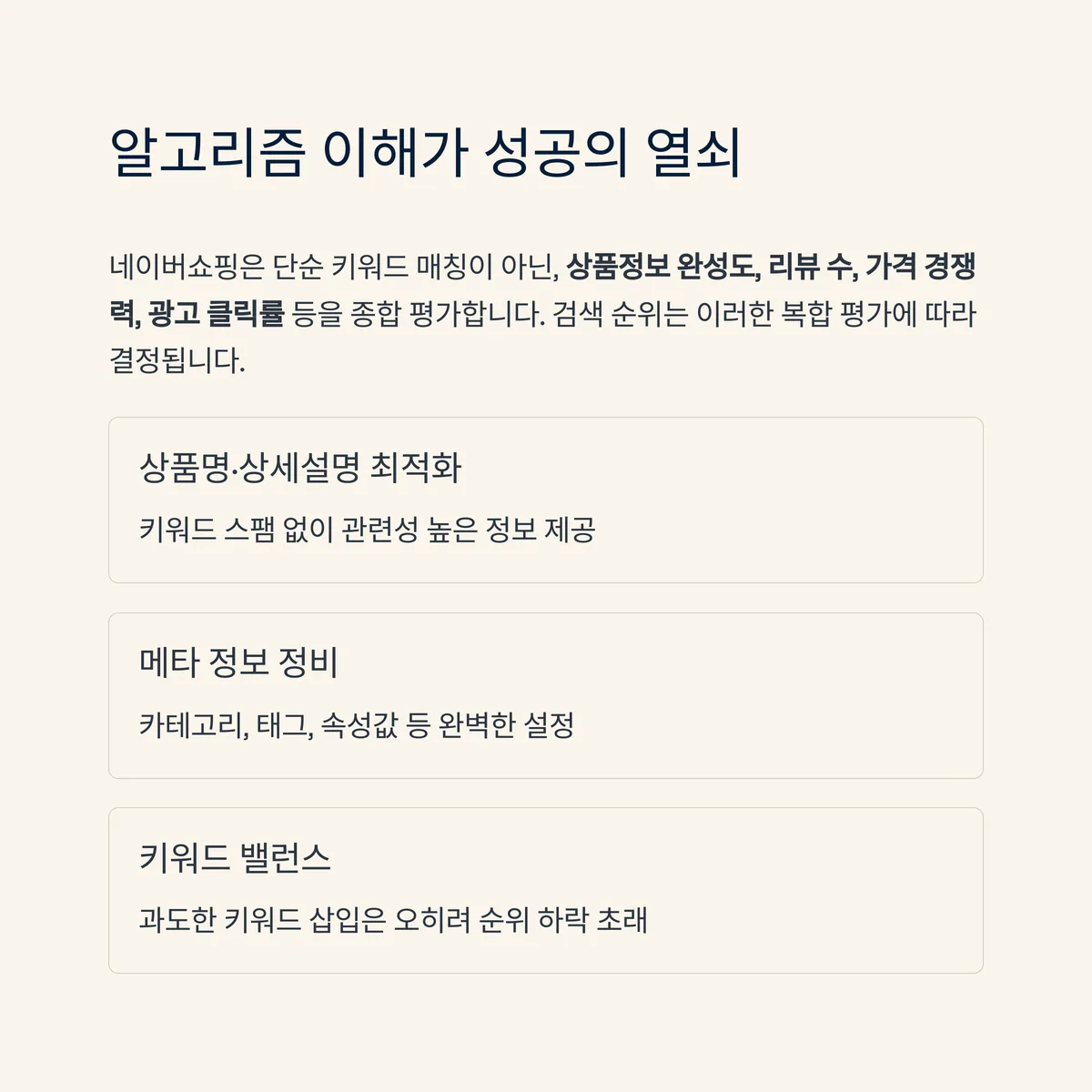 알고리즘 이해가 마케팅의 시작