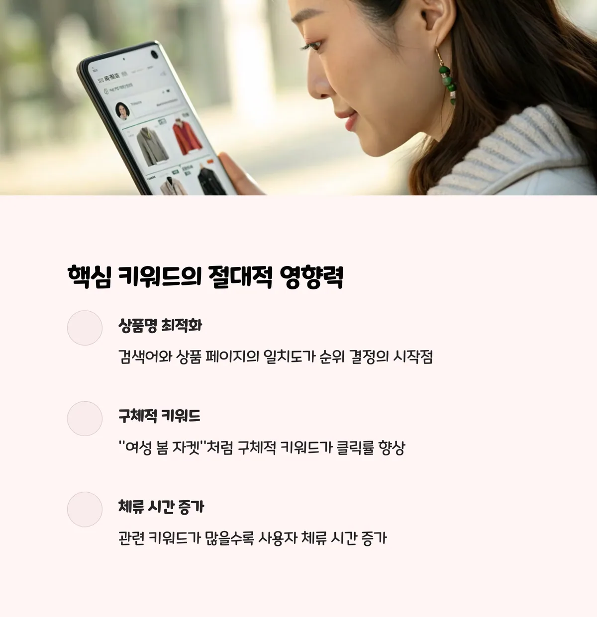 핵심 키워드 반영이 순위에 미치는 절대 영향력