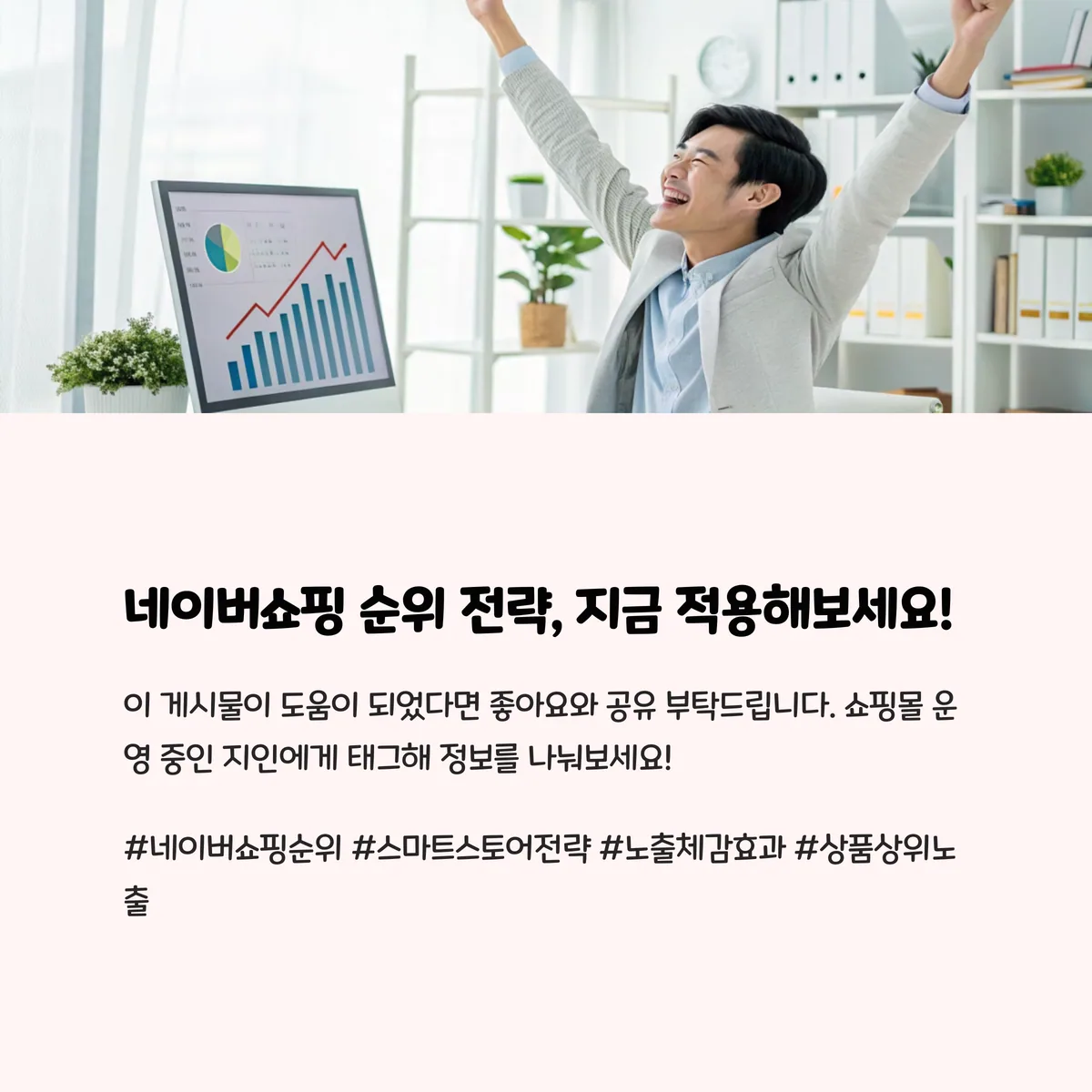 결론: 순위 상승의 체감은 디테일에서 나온다