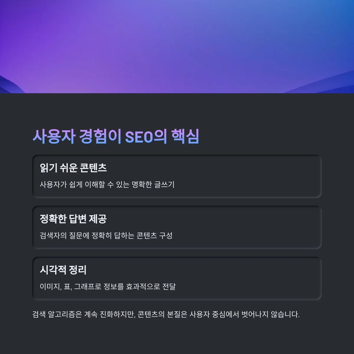 SEO와 콘텐츠 마케팅은 결국 ‘사용자 경험’ 경쟁