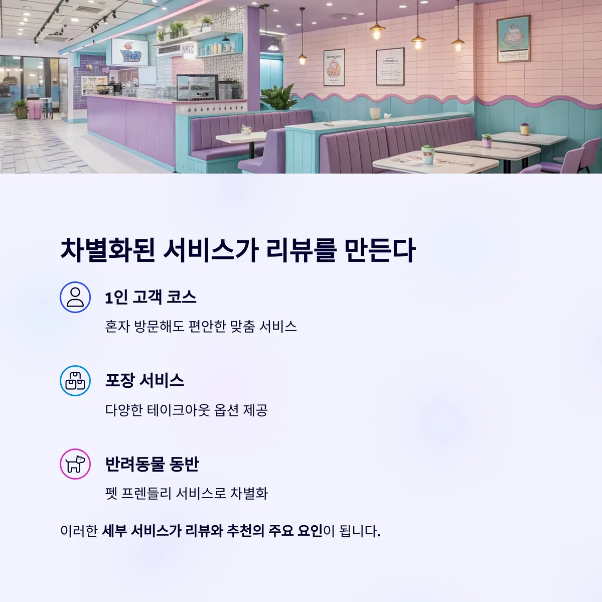 차별화된 서비스 콘텐츠