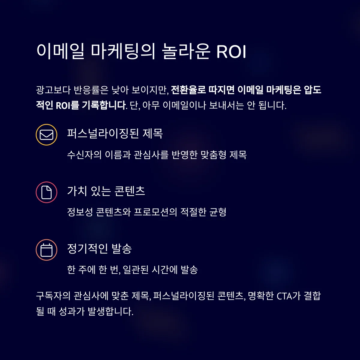 이메일 마케팅, 여전히 가장 높은 ROI를 자랑한다