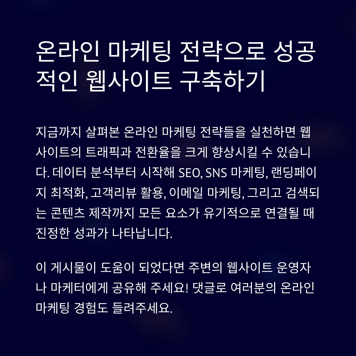 콘텐츠 마케팅의 본질: ‘검색되는 정보’여야 한다