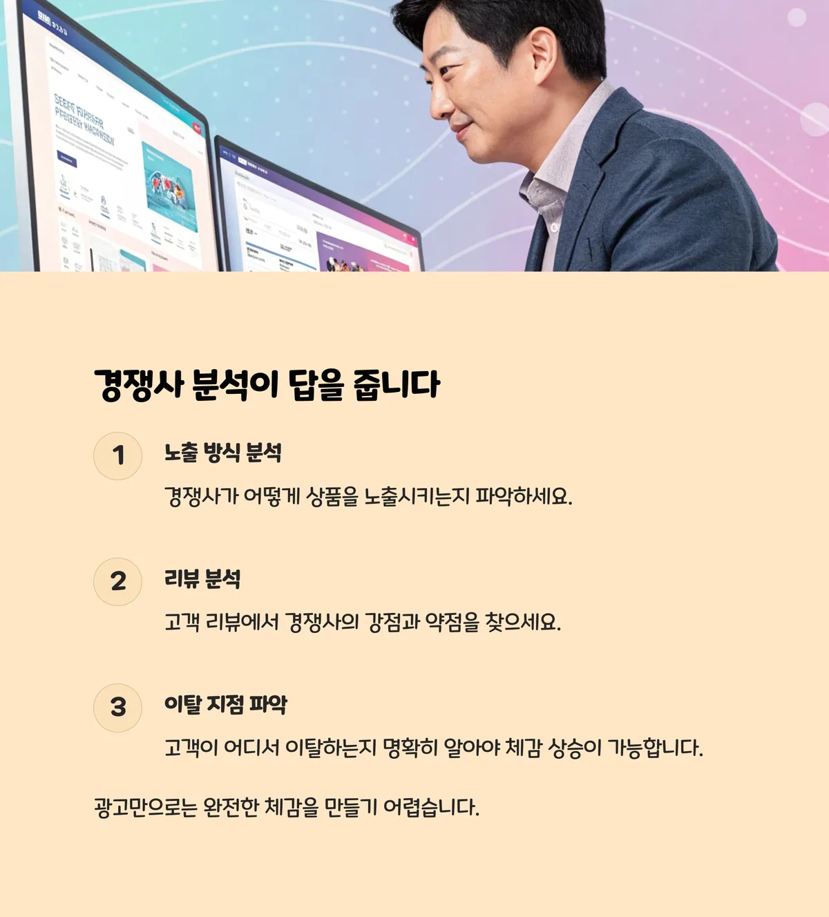 경쟁사 분석을 통한 전략 전환 사례