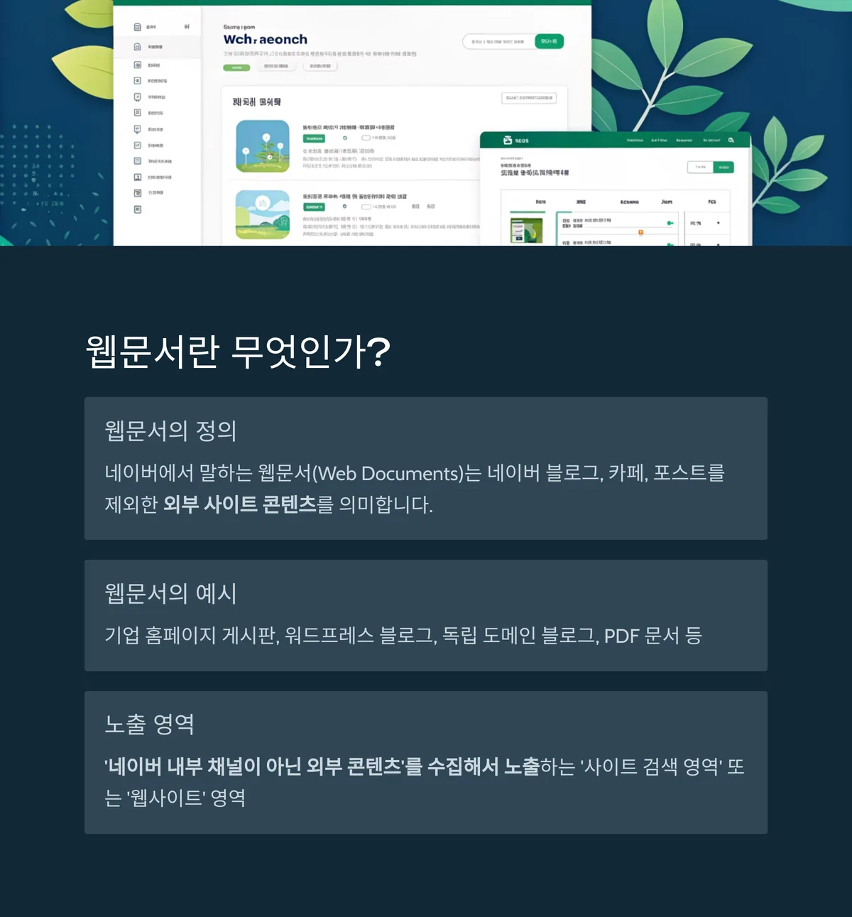 웹문서란 무엇인가? 개념부터 정확히 이해하자