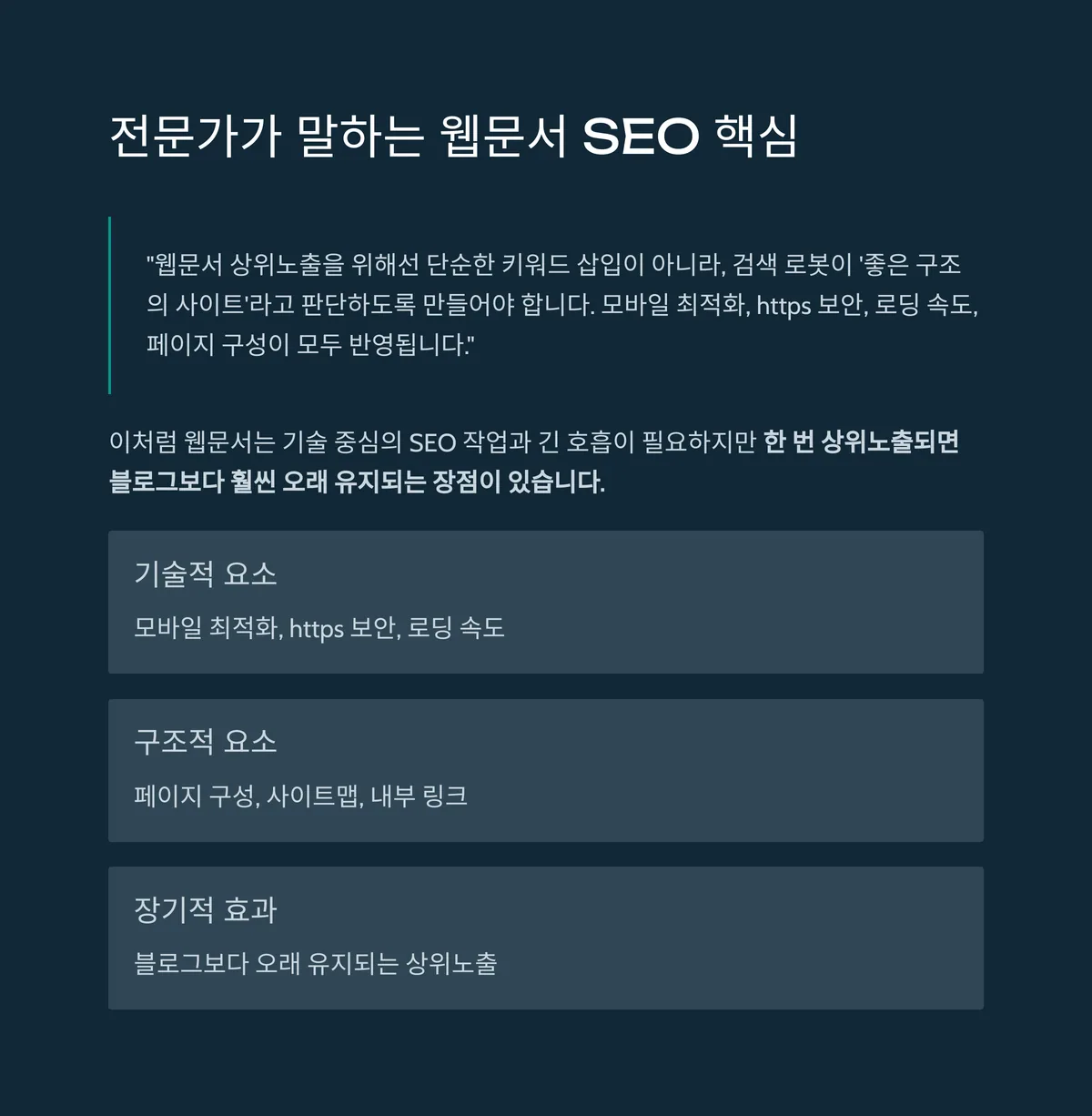 SEO 담당자 인터뷰 요약 인용