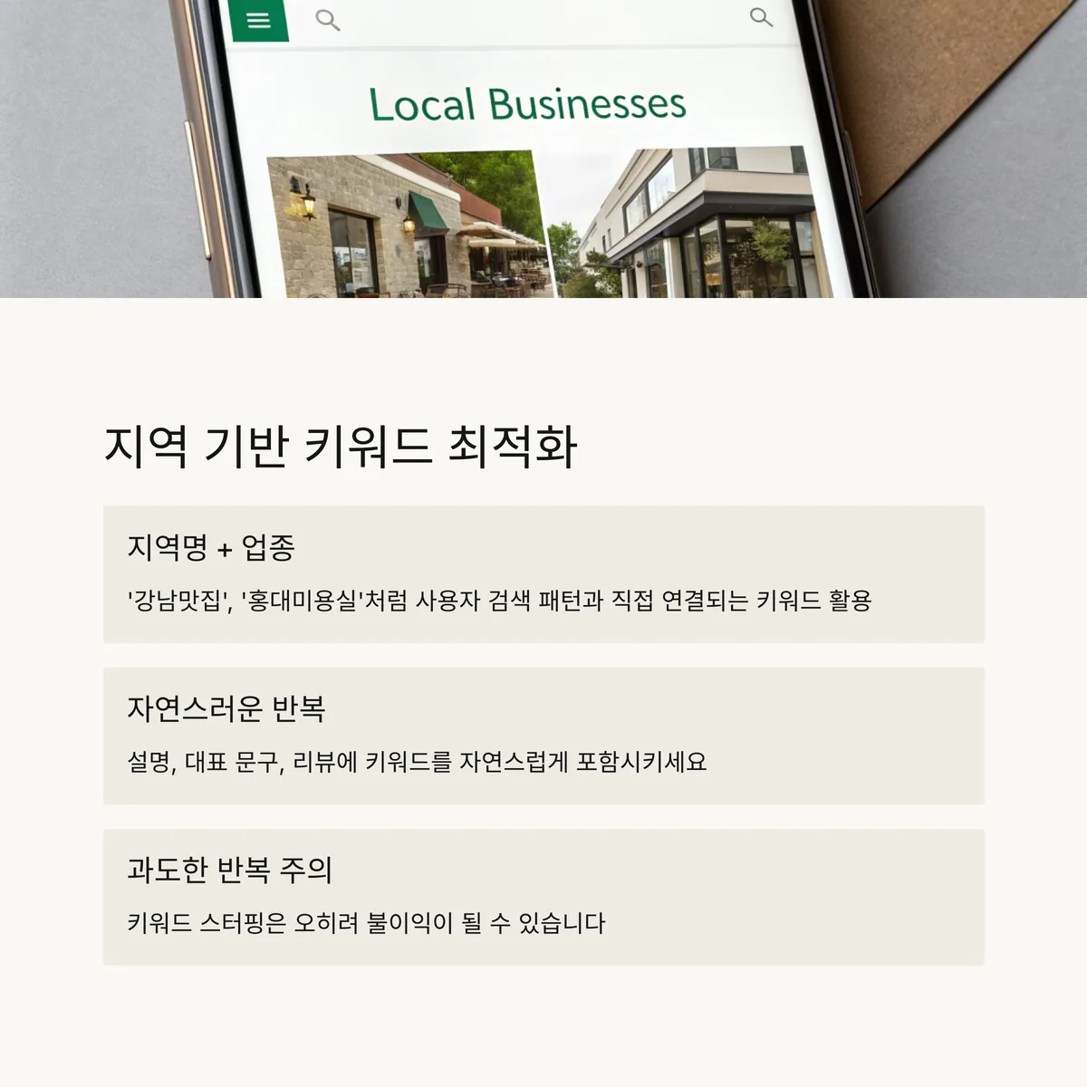 지역 기반 키워드 최적화는 필수