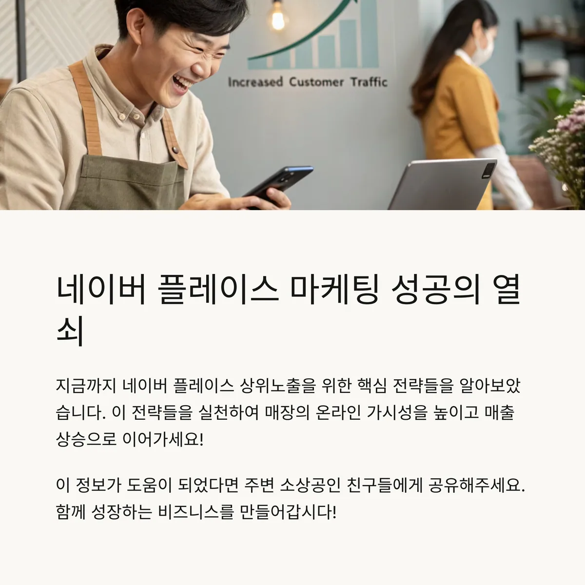 경쟁 매장과의 차별화, 테마형 콘텐츠가 효과적