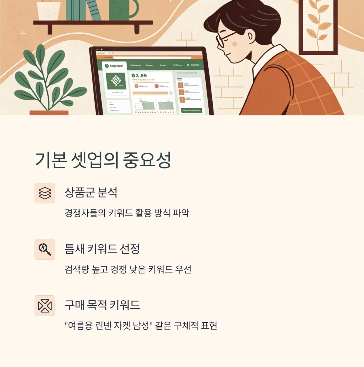 광고 집행 전에 반드시 해야 할 기본 셋업