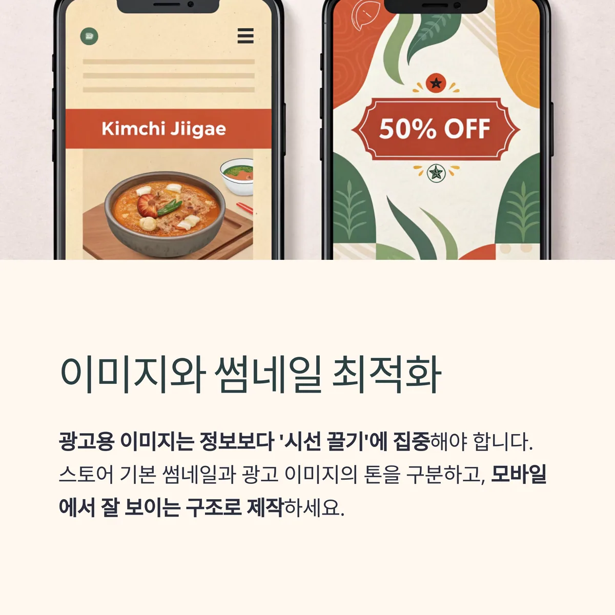 상품 이미지와 썸네일 최적화