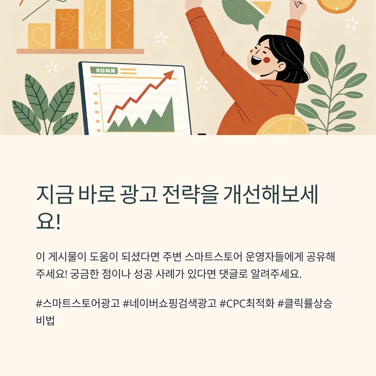 주간 점검 루틴으로 광고 최적화 유지하기