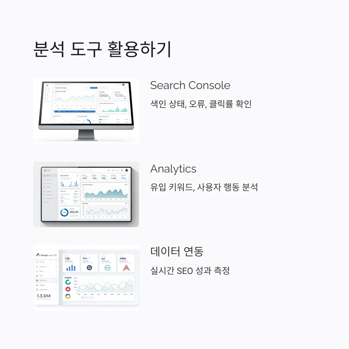 검색 콘솔, 애널리틱스 연동 여부