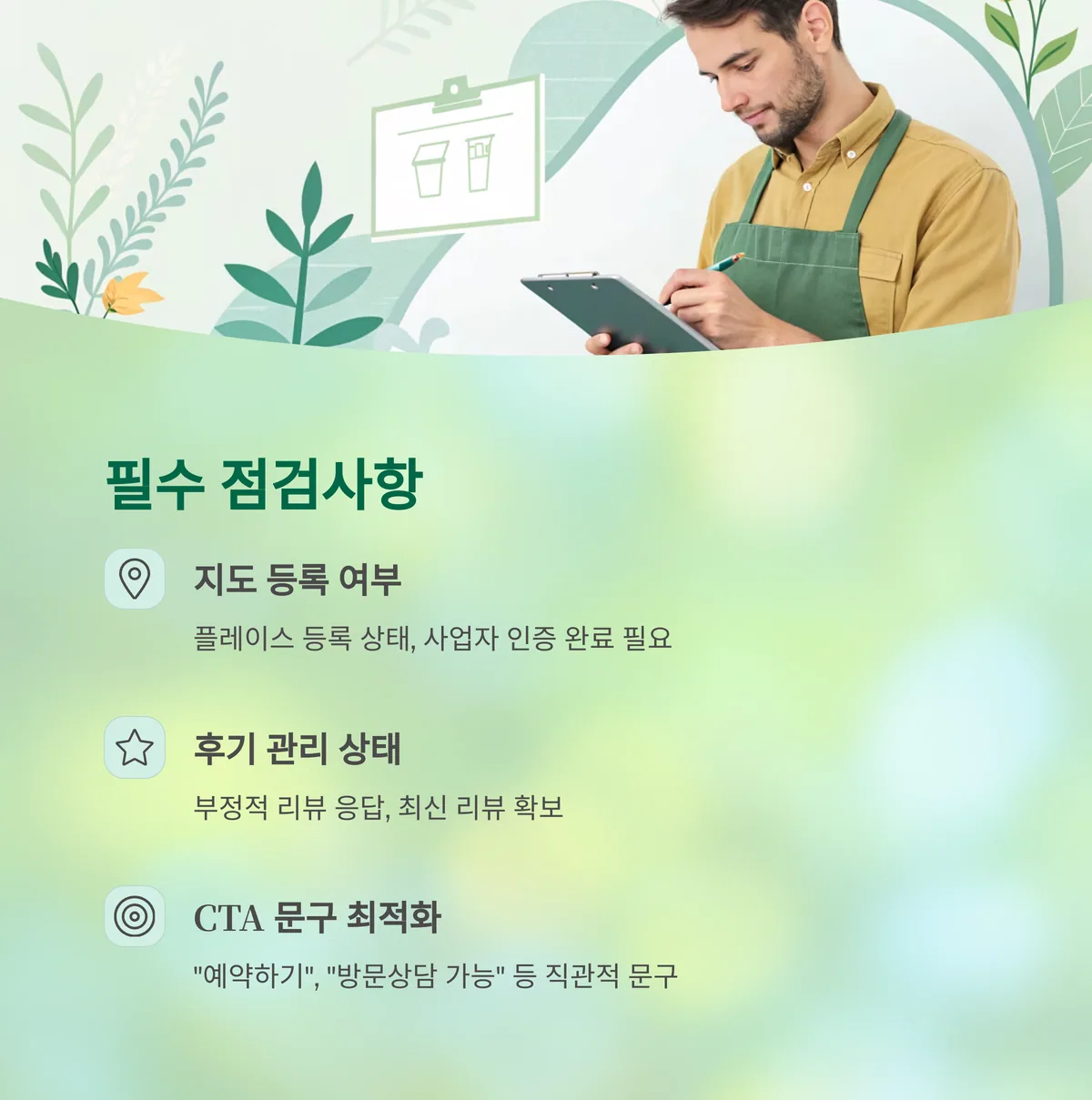 광고 집행 전 필수 점검사항 체크