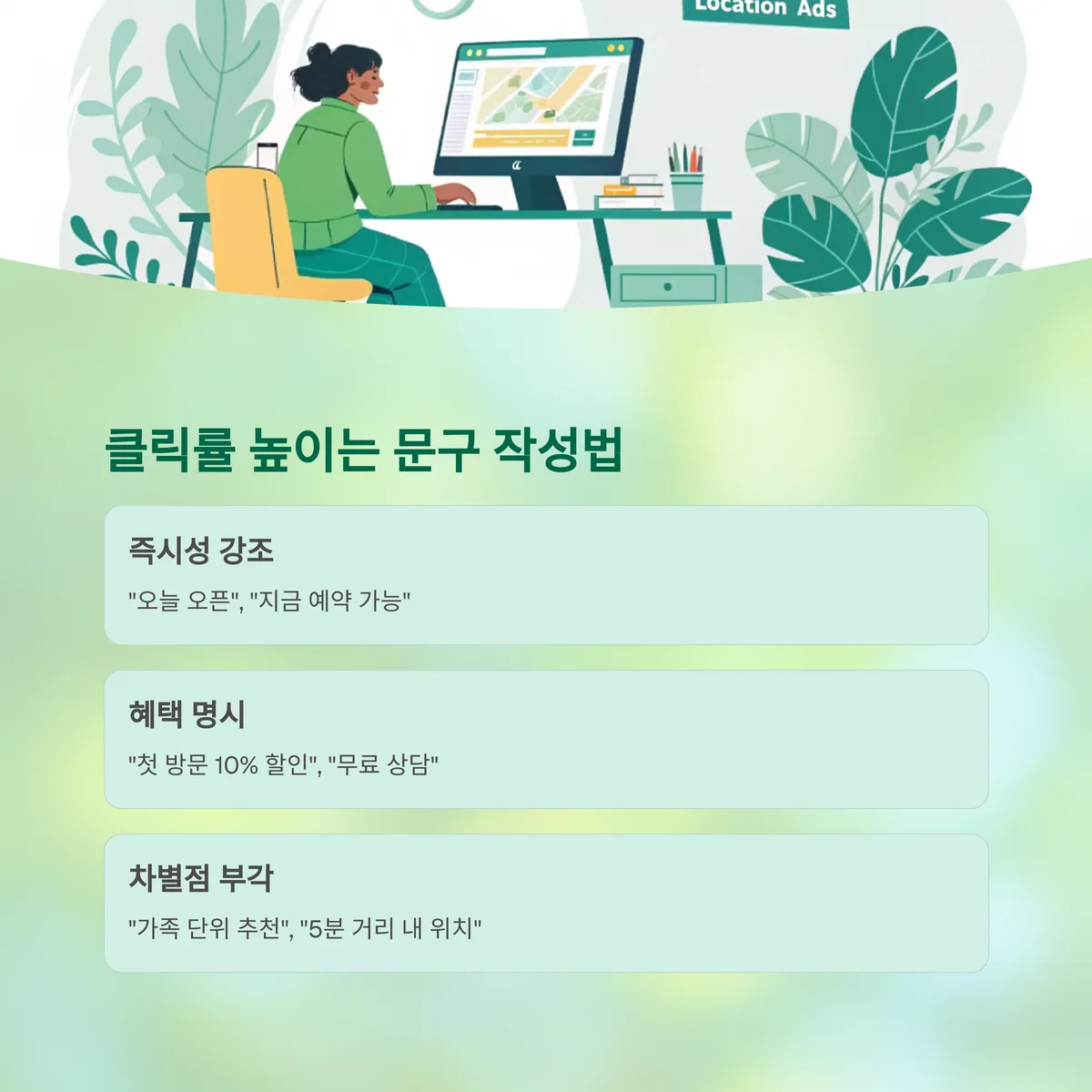클릭률을 높이는 문구 작성법