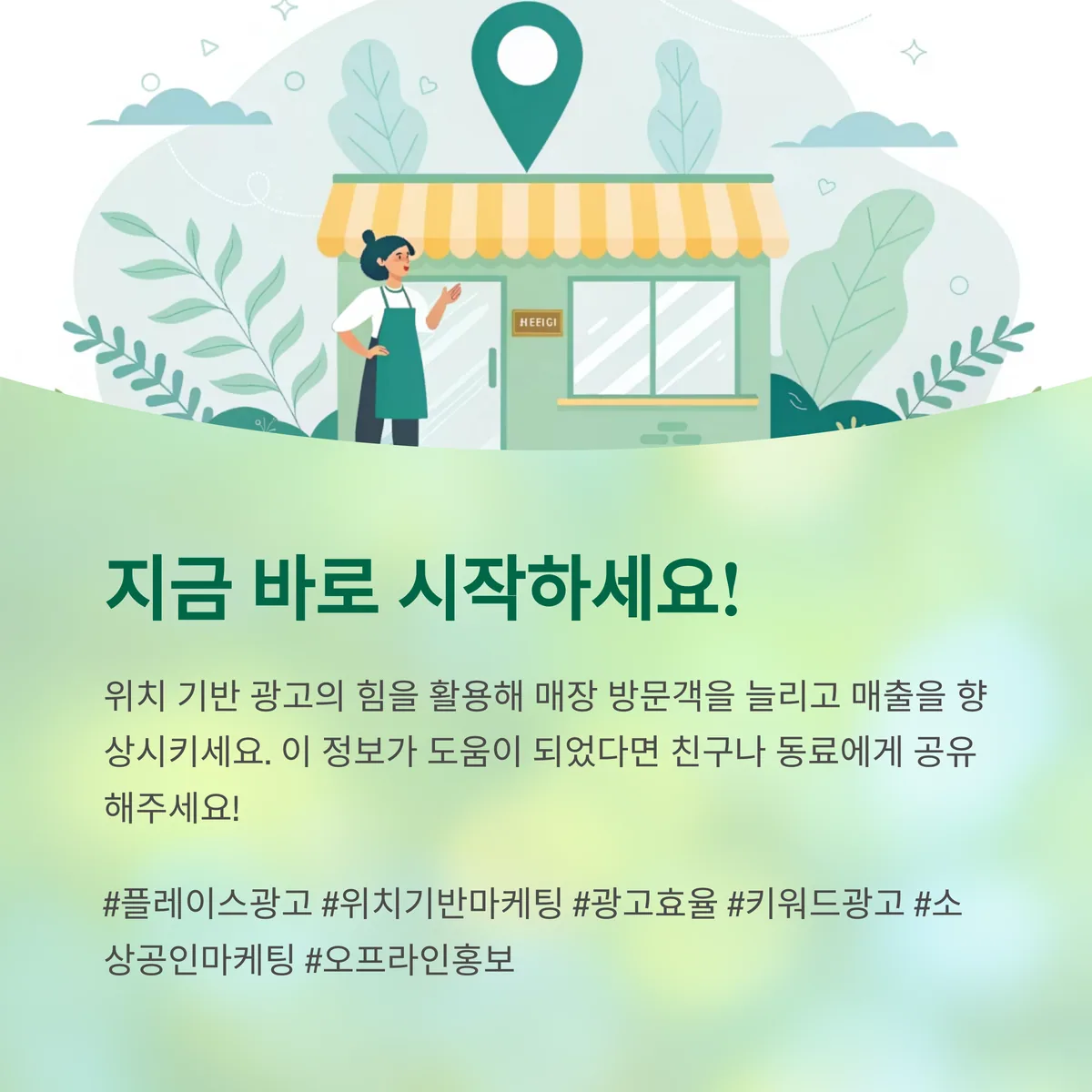 광고 이후 유지관리도 필수