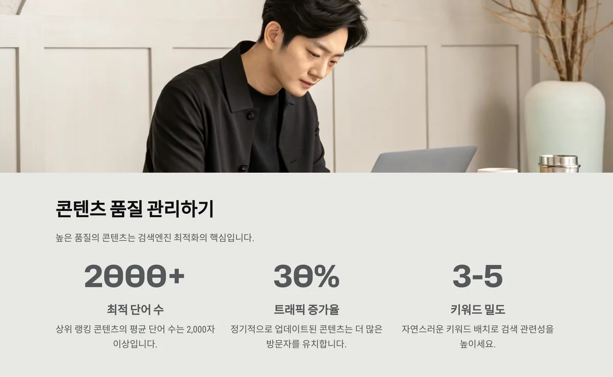 콘텐츠 품질을 정기적으로 평가하세요