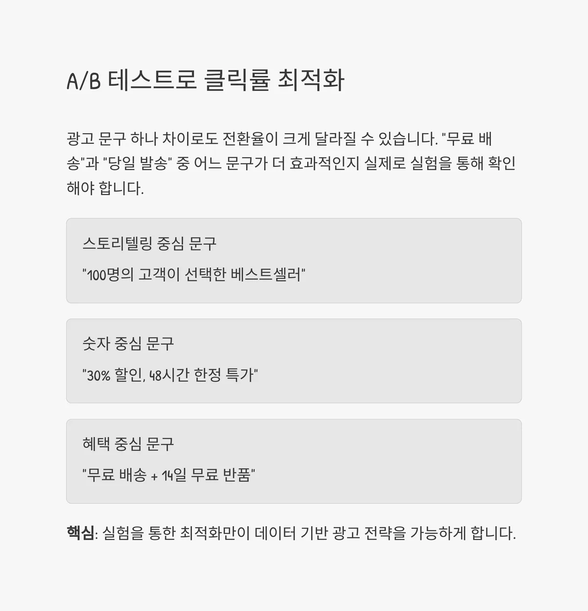 A/B 테스트로 클릭률 최적화