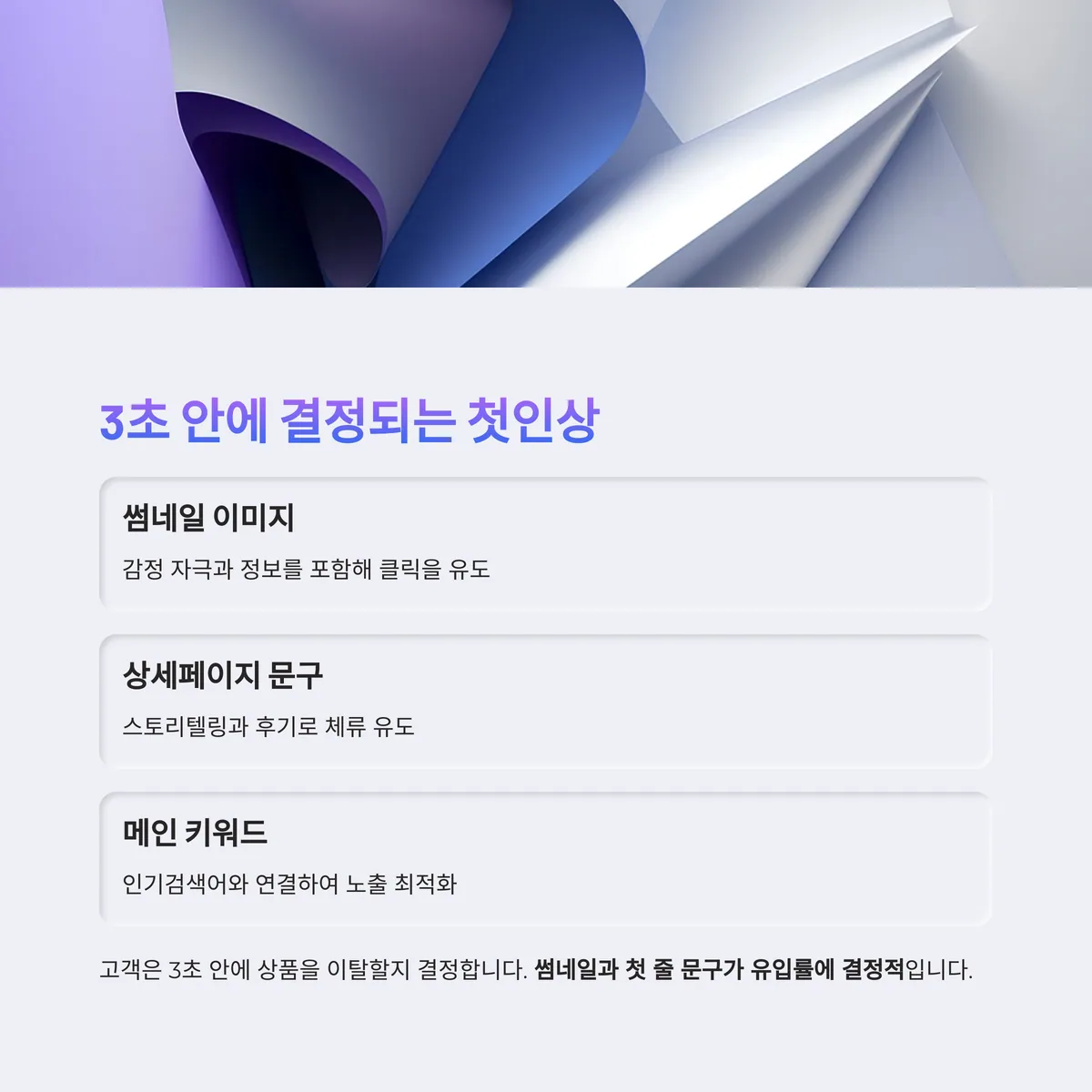 경쟁력을 올리는 상세페이지와 썸네일 전략