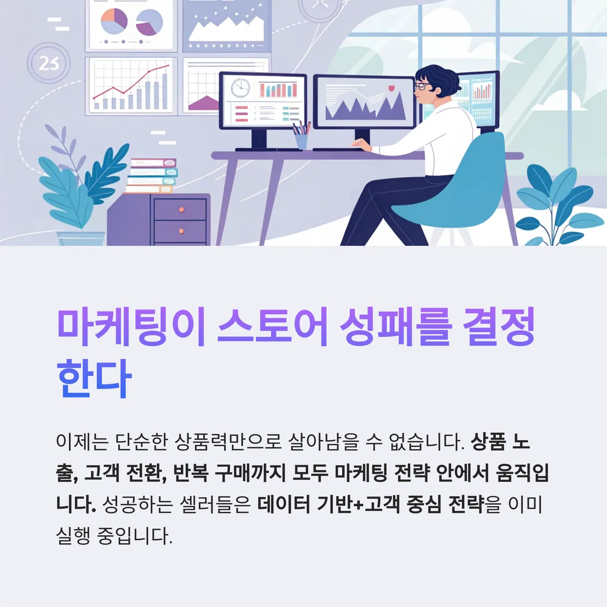 마케팅 없이 버티는 시대는 끝났다